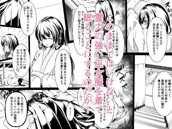 [かんろ堂アート]起きない巫女は欲望のままに