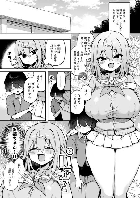 [あらと屋]ダヴィ○キ理解らせっくす4-なんでもいうこと聞いてくれるダヴィお姉ちゃん-