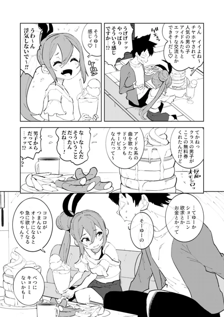 [NOTONE]少子化対策メス○キちゃんにっ