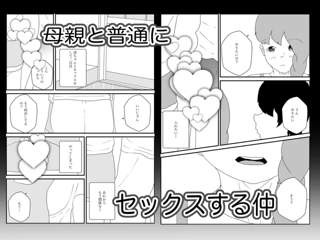 [からしめんたいこ]母親が好きな俺2