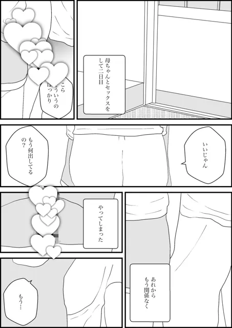 [からしめんたいこ]母親が好きな俺2