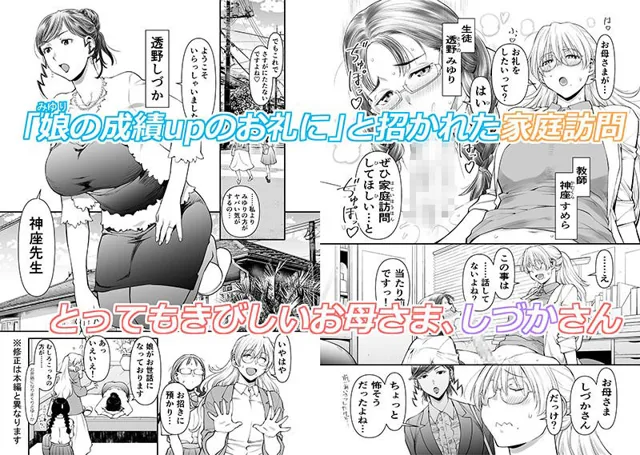 [ぼたん堂]ぜんぶ、せんせいのせい。2 前編 ふ〇なり女教師が欲求不満な保護者をスッキリさせる話。