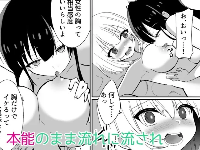 [泥●ネンネ]俺たちが百合になるなんて