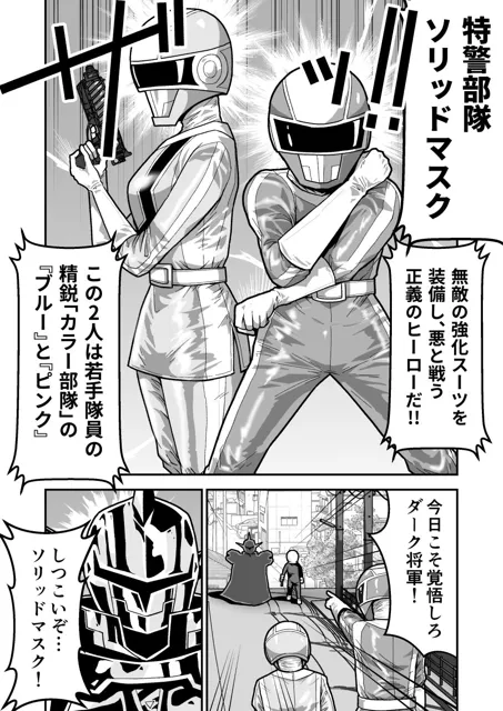 [ギャラリークラフト]特警部隊ソリッドマスク【ブルーとピンク回】