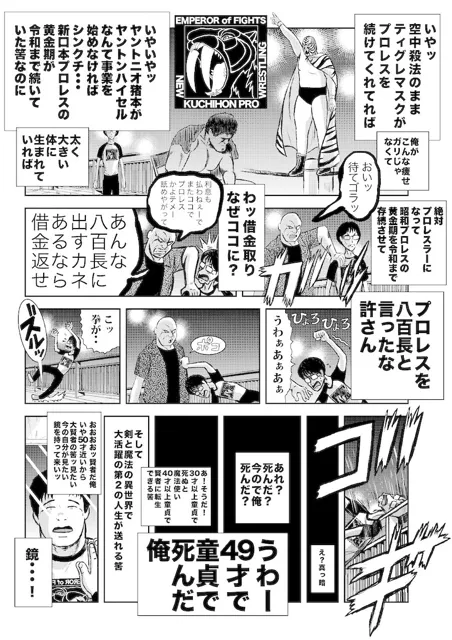 [徳光康之]単行本電子版・転生したら昭和中堅レスラーだった件・第1巻