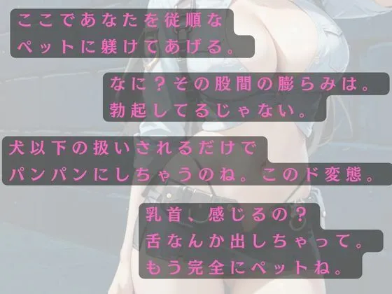 [欲望スイッチON]家畜53番は調教師にペットとして芸を仕込まれる幸福