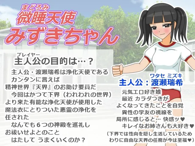 [田中屋]微睡天使みずきちゃん