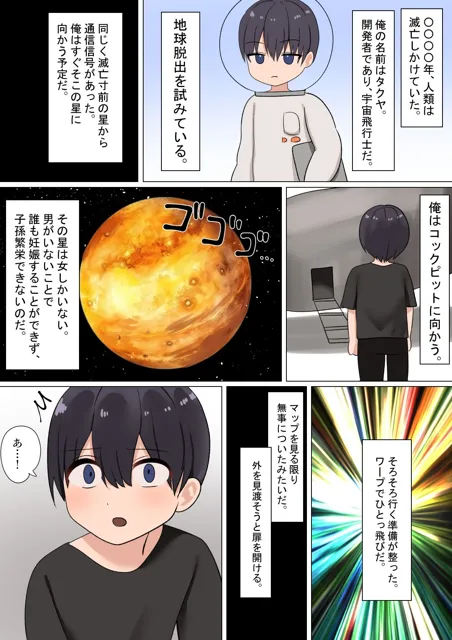 [恋川さち]男がいない惑星で僕だけのハーレムを作る話