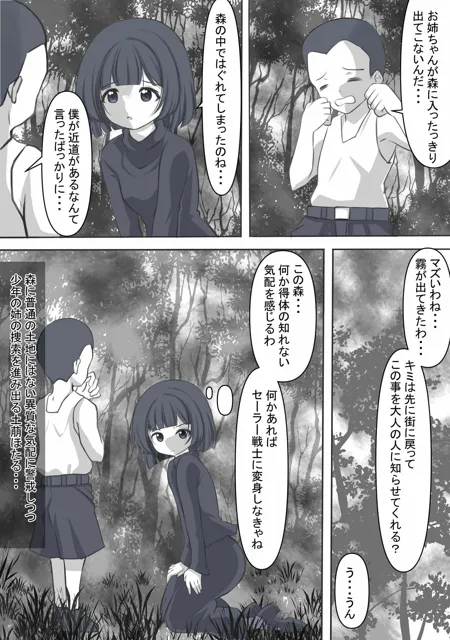 [宵星ヒカリ]変身する隙を与えられず一般人の姿のまま寄生虫を植え付けられ丸呑みにされるセーラ●サターン