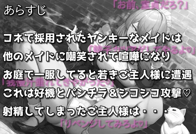 [レインディア]不良メイドがご主人様をからかったら逆襲エッチでメスにされました