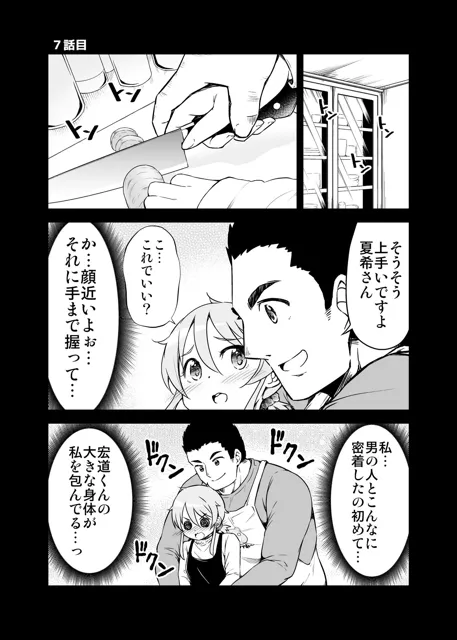 [スタジオナデシコ]ちっちゃい女先輩がだんだん恋に落ちる話2