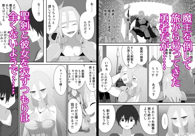 [リビド108]聖剣NTR〜クズな勇者にすべてを奪われる話〜