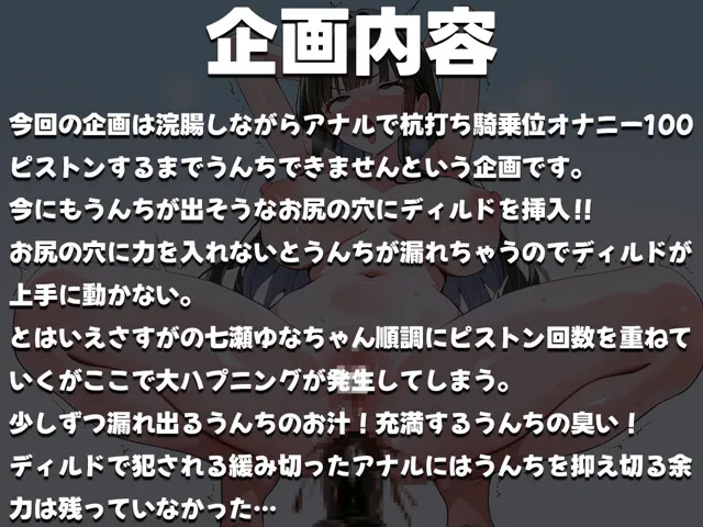 [ブリブリブリズム]【90%OFF】浣腸しながらアナルで杭打ち騎乗位100ピストンするまでうんちできません【スカトロ・お漏らし・排泄我慢】