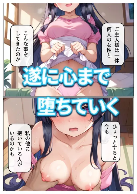 [雷覇]ヤリチン上司に堕とされる妹 4