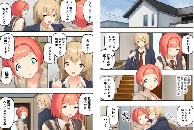 [ナチョス]放課後百合えっち