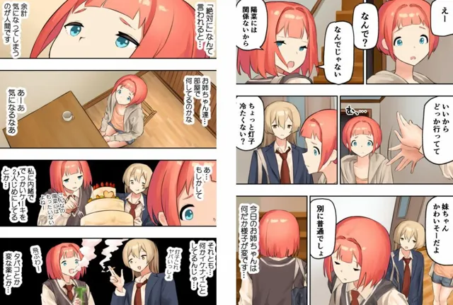 [ナチョス]放課後百合えっち