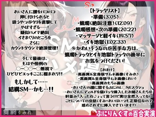 [ぷにりんぐす]【実演SMレズ】蝋燭×手錠×生理！乳首クリップ付けて吸うやつまで！？今回のぷにもてんこ盛り！【みっちり長尺！1時間50分！】