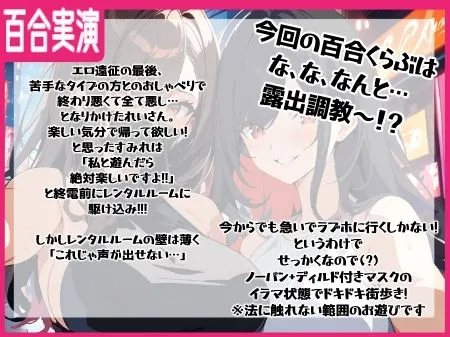 [ぷにりんぐす]【百合実演】露出街歩き！！ノーパン＋ディルドマスクでラブホ入室5分で即アナルパール！カウント絶頂管理で甘々イきまくりな1時間♪♪