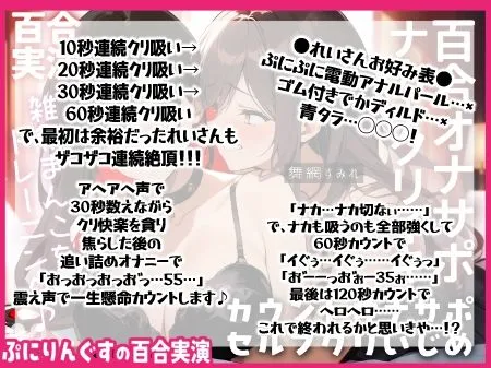 [ぷにりんぐす]【百合オナサポ＋実演】10秒吸って♪休んで♪10秒吸って♪のエンドレス！！焦らして壊してアヘアヘ連続絶頂なオナサポ百合オナニー！！