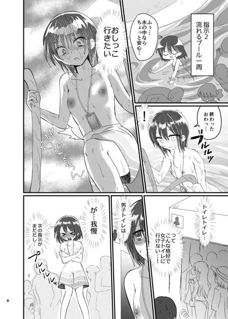 [ふわふわソーダ]雫ちゃんの男水着おしっこ我慢チャレンジ