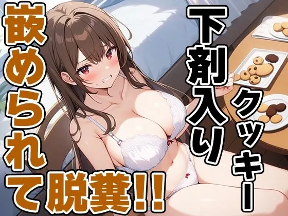 [天使ラボ]【50%OFF】おっとり系声優七瀬ゆなにイタズラ！〜お薬盛られてうんち漏れちゃう〜！！〜【七瀬ゆな】