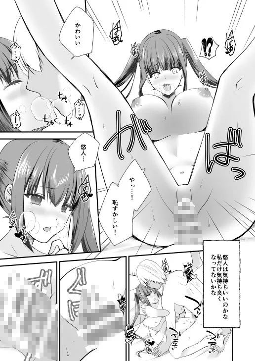 [luvlab＊]ツンツン彼女とデレデレセックス