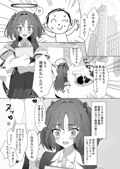 [比嘉チ屋]ユウカとケッコンするしかねぇ！