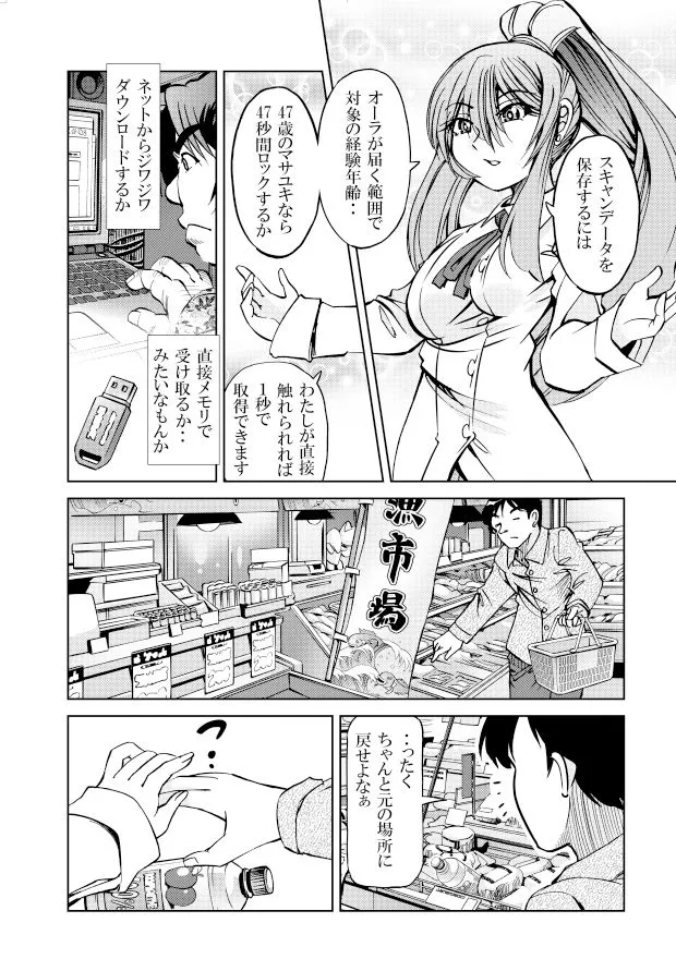 [studio みゃーび]［隔週刊］ポニテマニアックス 第65話 「人格補完計画」