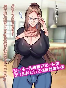 [七瀬ぽみの本店]爆乳シーメール専用アパートのアナニーディルドになった僕