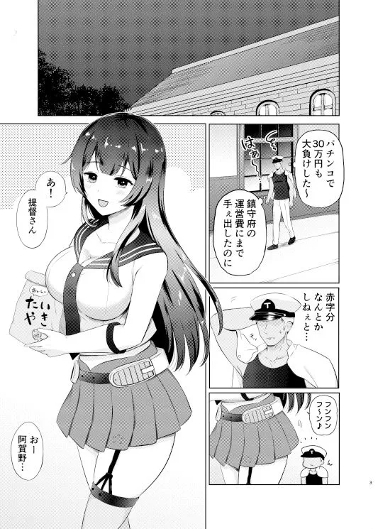 [七色のねりぶくろ]阿賀野パパ活させられちゃった