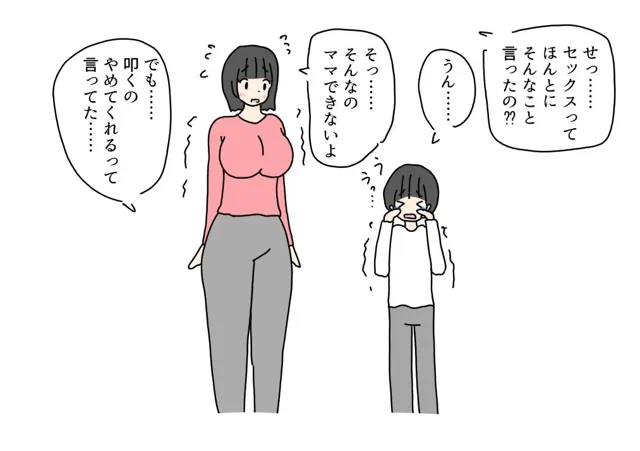 [ニホンツノ王]気の弱いママ息子をいじめから守るためいじめっ子とセックスしちゃう話