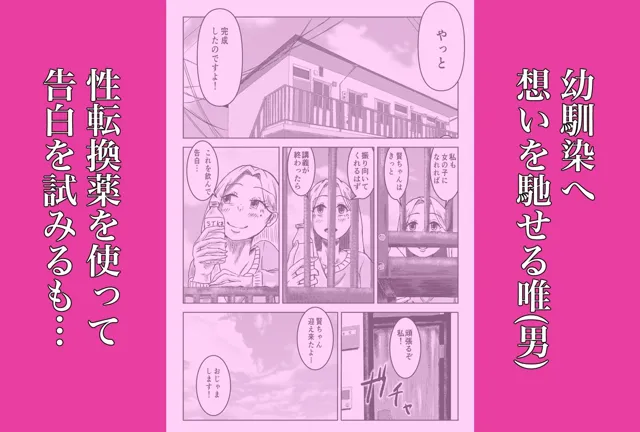 [クローバルH]女の♀になりたかっただけなのに…