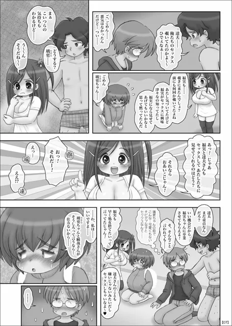 [マイクロ脱兎]かわいい巨乳XXXの目の前でかわいくない爆乳XXXとセックスさせられた