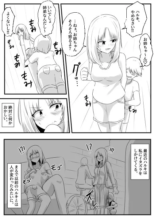 [Cはんげ]入れ替わり漫画詰め合わせ箱