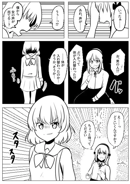 [Cはんげ]入れ替わり漫画詰め合わせ箱