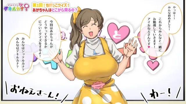 [菓 マムラ]性教育番組「おねえさんとデキルカナ？」