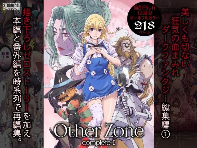 [STUDIO PAL]OtherZone Complete1