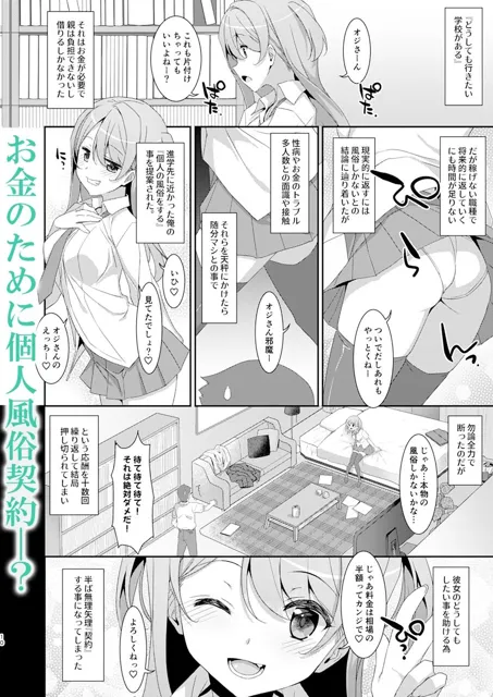 [TIES]柑奈ちゃんと風俗ごっこ