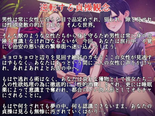 [狐屋本舗]貞操観念逆転世界で性悪女に絡まれて性的消費全開のトラウマ必至レ●プ遊び