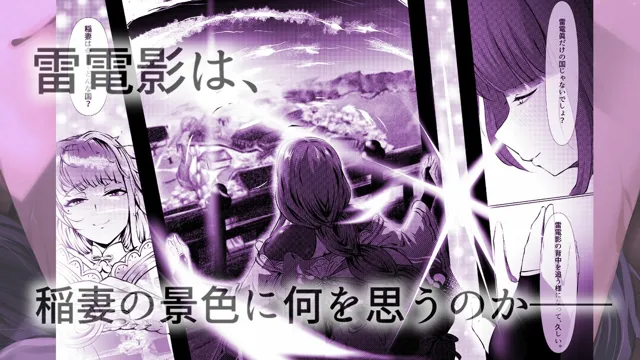 [風月堂]泡沫夢幻、須臾の随に〜雷電将軍といちゃラブえっち〜