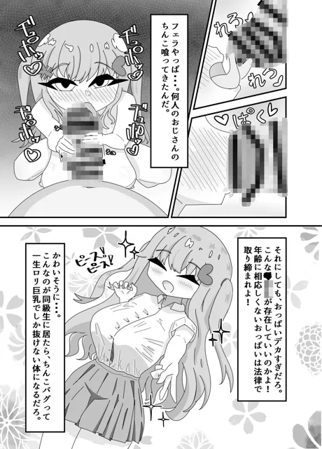 [ちょめすてぃか]メス〇キはスケベなんだから