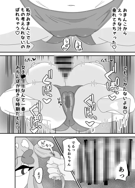 [ちょめすてぃか]メス〇キはスケベなんだから