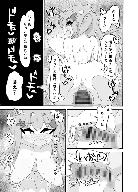 [ちょめすてぃか]メス〇キはスケベなんだから