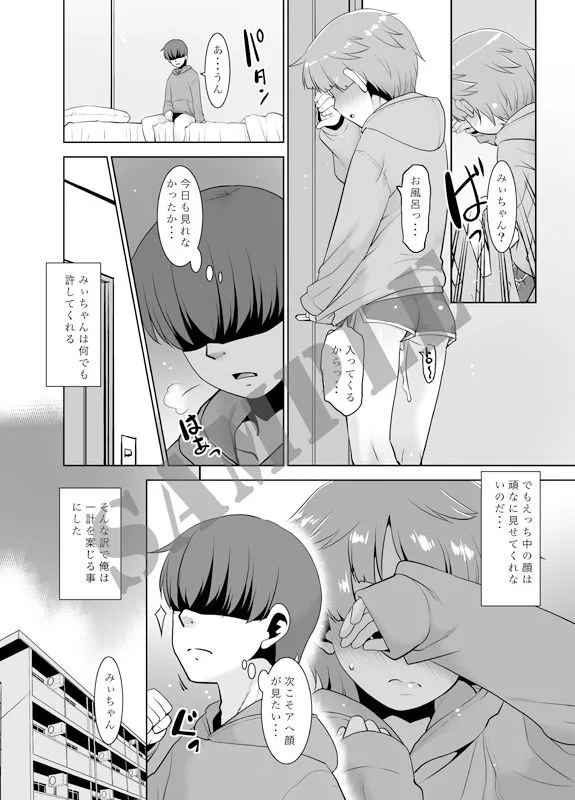 [T.4.P]なんでも許してくれる従姉妹のみぃちゃん。