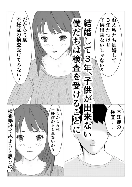 [えだじま]僕の妻に種付けしてください