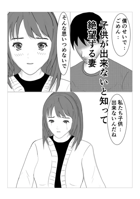 [えだじま]僕の妻に種付けしてください