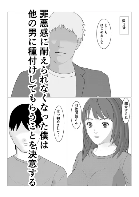 [えだじま]僕の妻に種付けしてください