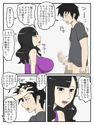 [poteto-chips]母の性処理フェラの続きは中出しセックスまでしたい