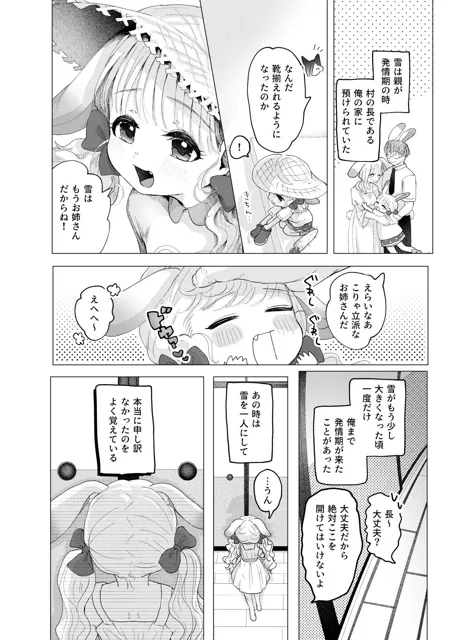 [みずたまり]うさぎの嫁入り