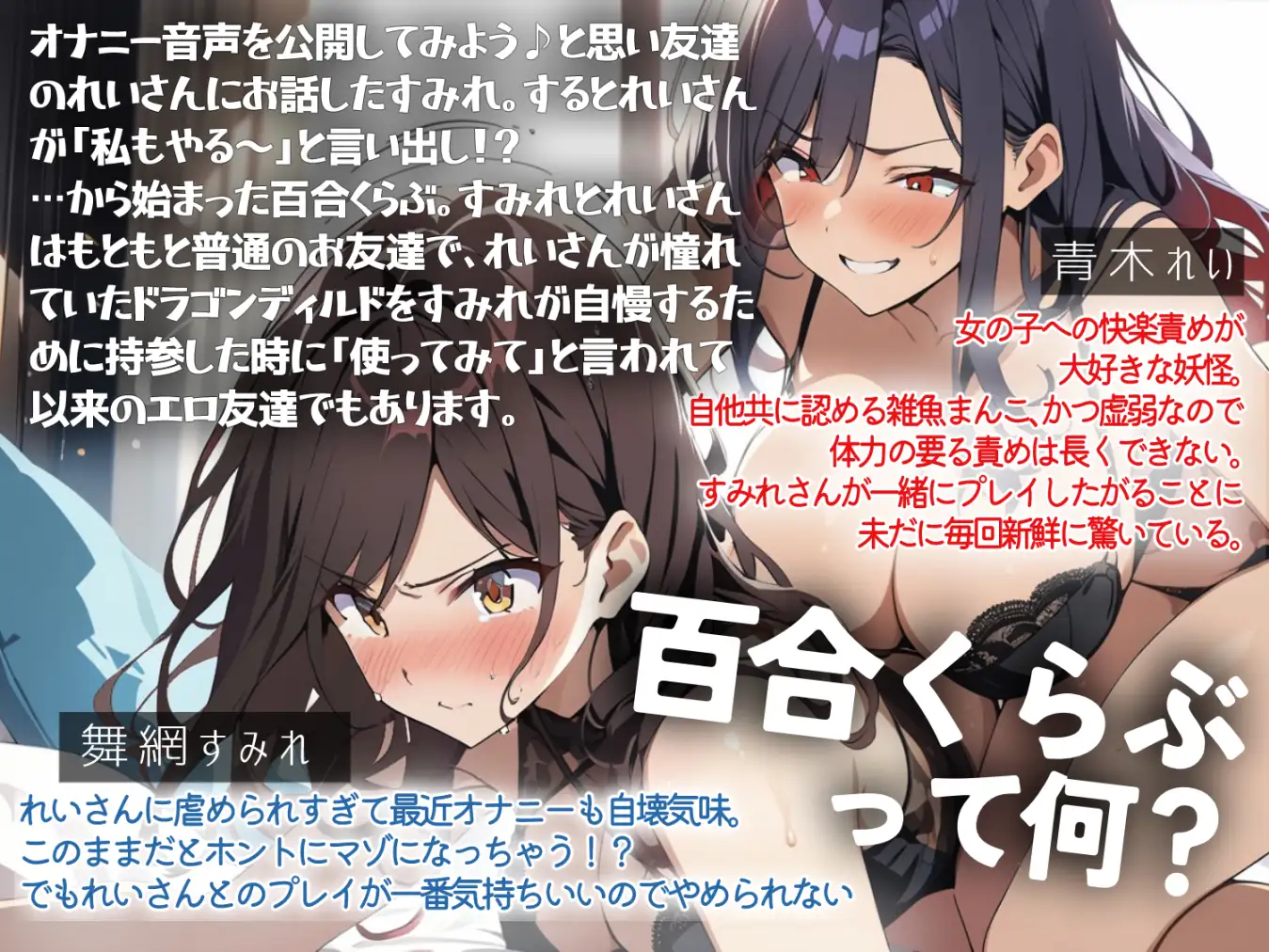 [ぷにりんぐす]【百合実演】百合に挟まる✨バイノーラル快楽責め100分✨リバえっちのおまけ54分付き✨女の子同士の濃ゆ〜くてしつこいエッチの間に挟まる‼️【総時間2時間半】